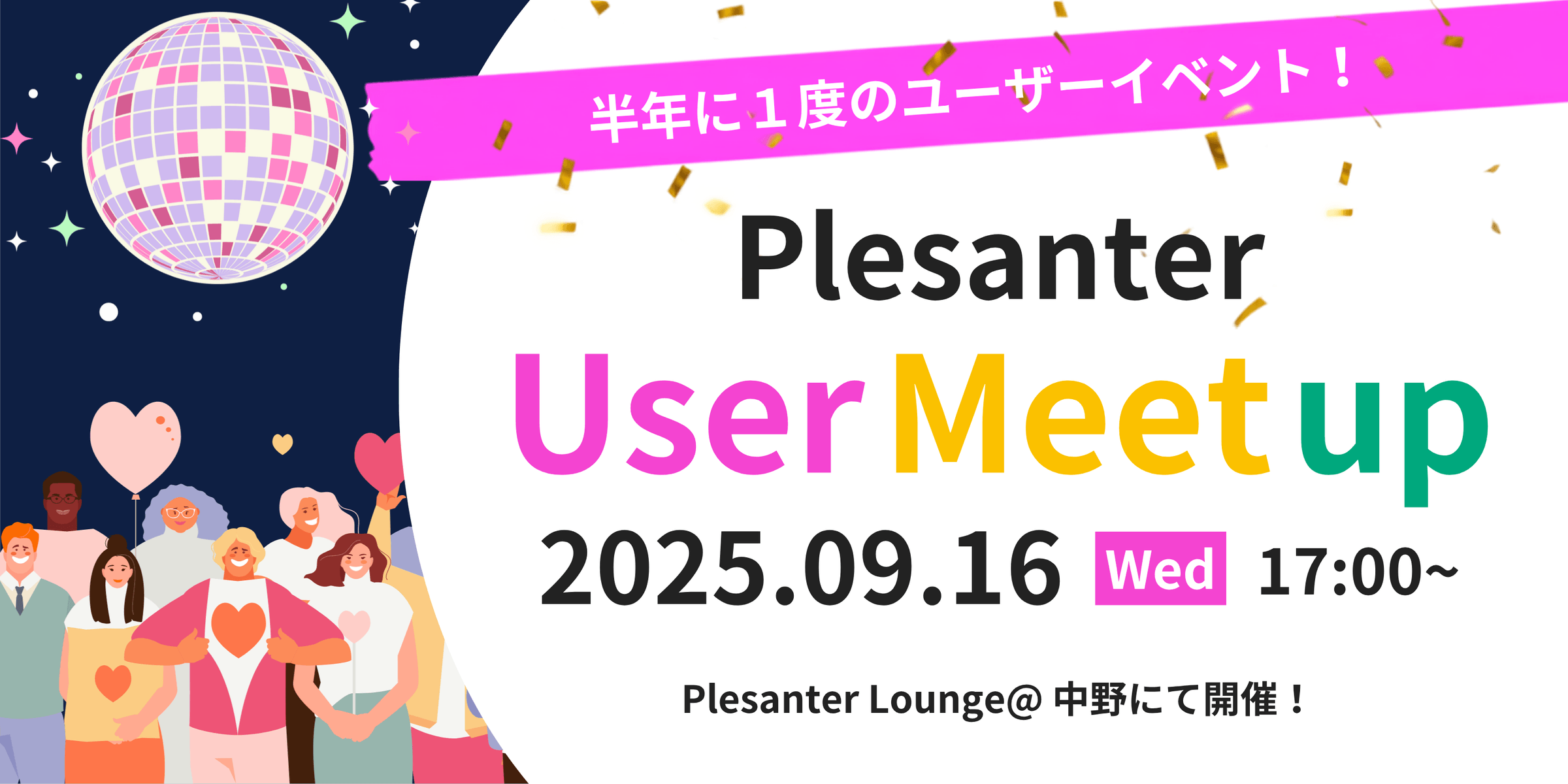 前回のUser Meetupから、あっという間にもう1年。というわけで、1年ぶりのPleasanter User…