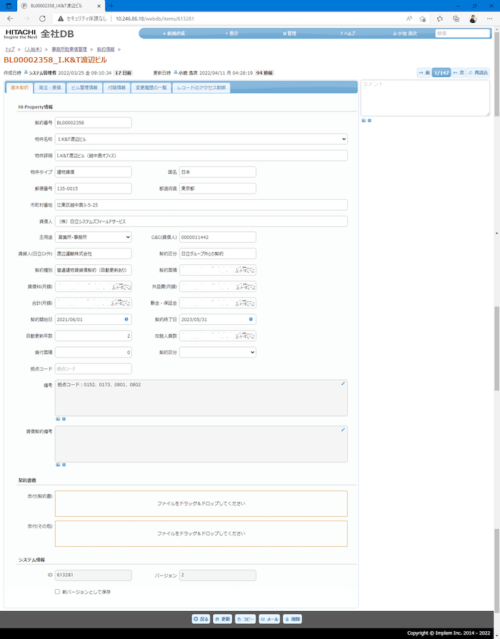 日立システムズフィールドサービスの全社 DB（プリザンター）で、ビルの情報を入力するレコードの編集画面