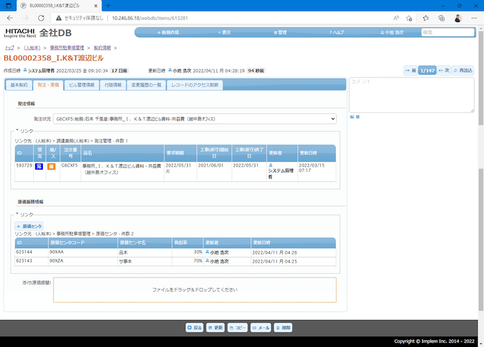 日立システムズフィールドサービスの全社 DB（プリザンター）で、ビルのレコードに発注情報や原価センタの情報をリンクして表示している画面