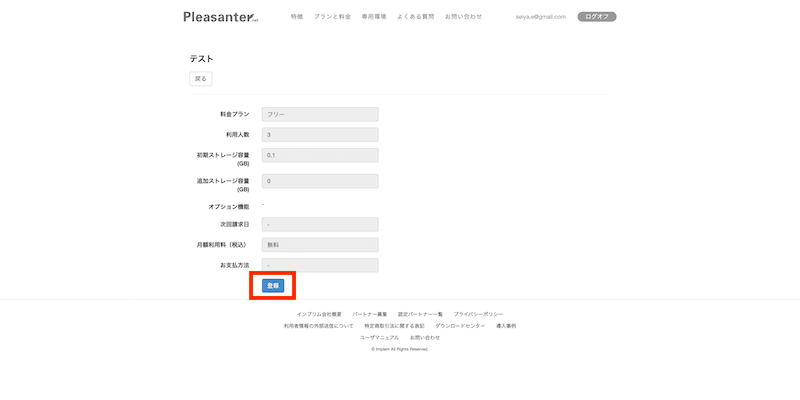 ご契約内容の確認の画面。料金プランや追加ストレージ容量、月額利用料などを確かめて「登録」を押す