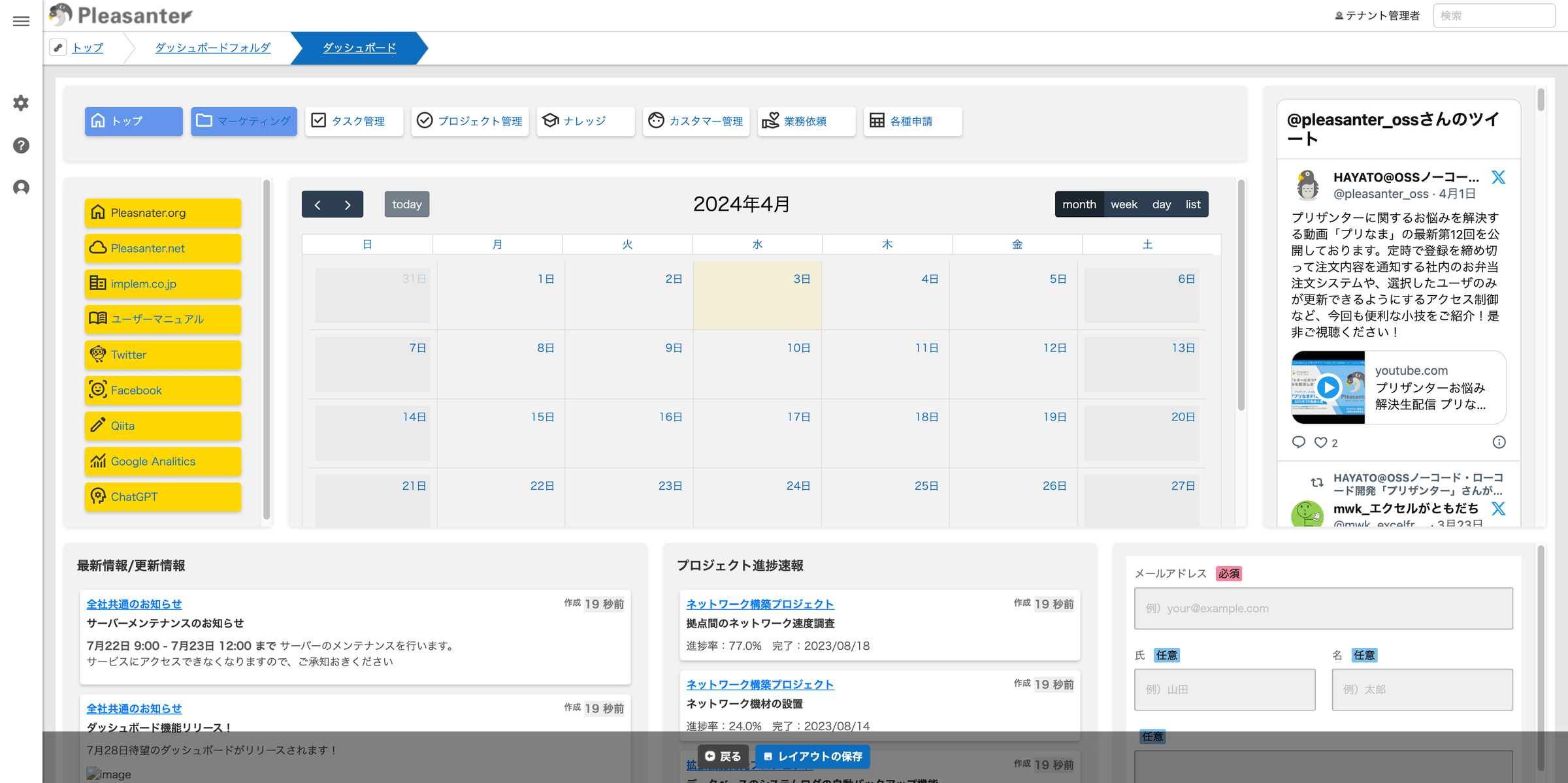 新しい UI（Cerulean）のダッシュボード。カレンダー・最新情報・プロジェクトの進捗・SNS の投稿など、必要な情報を 1 画面に集約している
