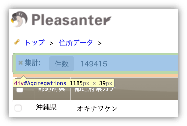 ブラウザの開発者ツールで集計欄の要素を調べている画面。div#Aggregations と表示されている