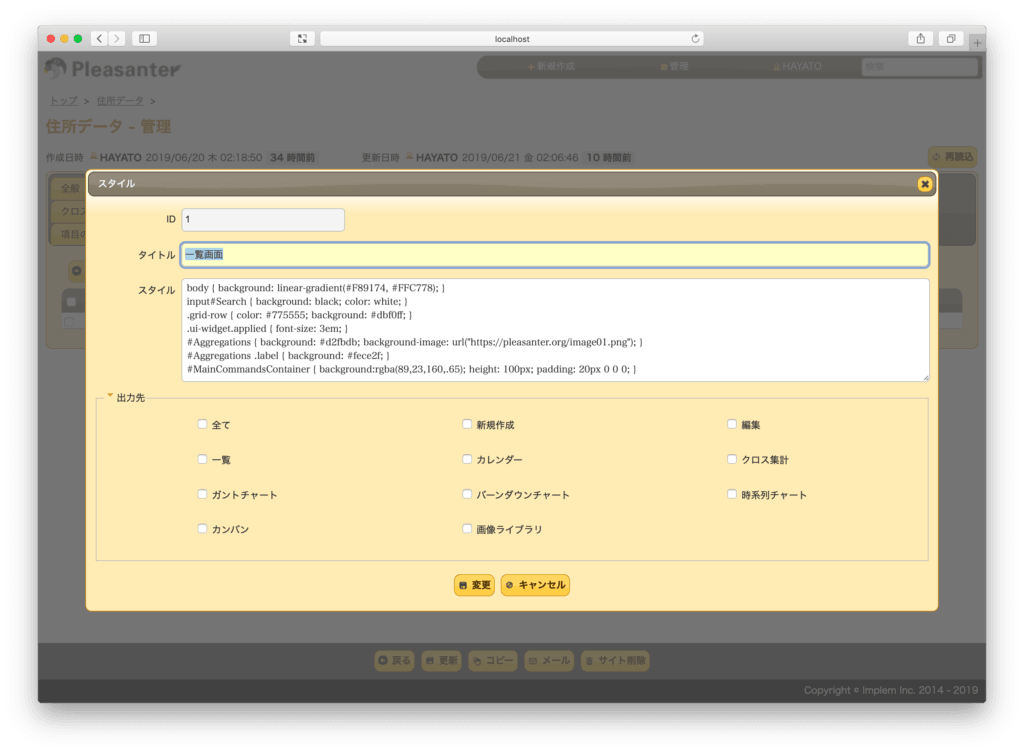 テーブルの管理のスタイルタブで、CSS を入力して出力先を選ぶダイアログ