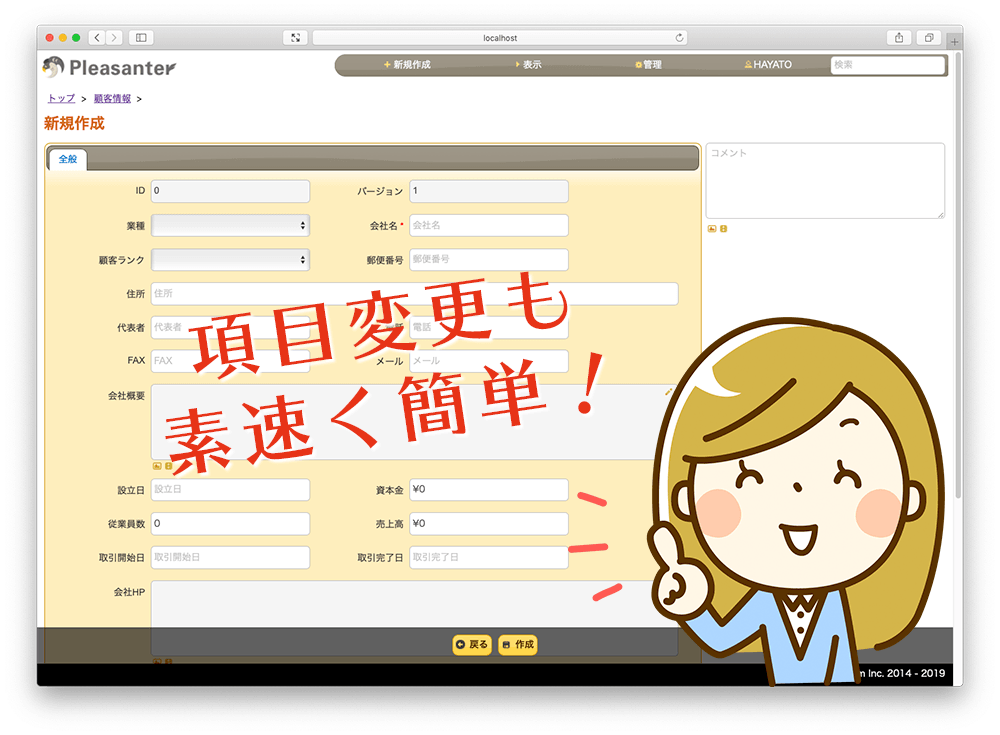 顧客情報の新規作成画面に「項目変更も素早く簡単！」の文字と、指を立てる女性のイラストを重ねたアイキャッチ画像