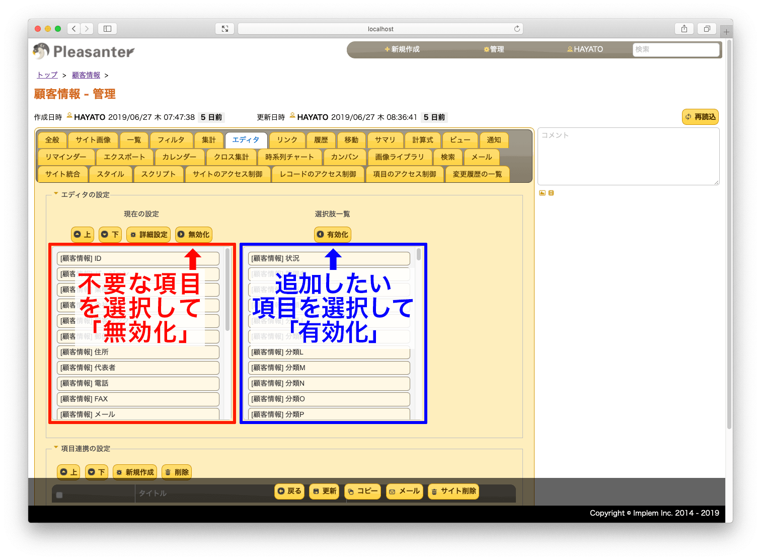 エディタの設定。現在の設定（赤枠）から不要な項目を選んで「無効化」、選択肢一覧（青枠）から追加したい項目を選んで「有効化」することを示している
