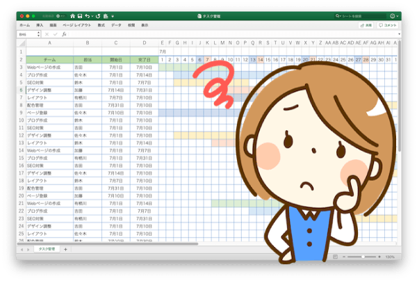 Excel で作ったタスク管理表の前で、困った顔をして考え込む女性のイラスト