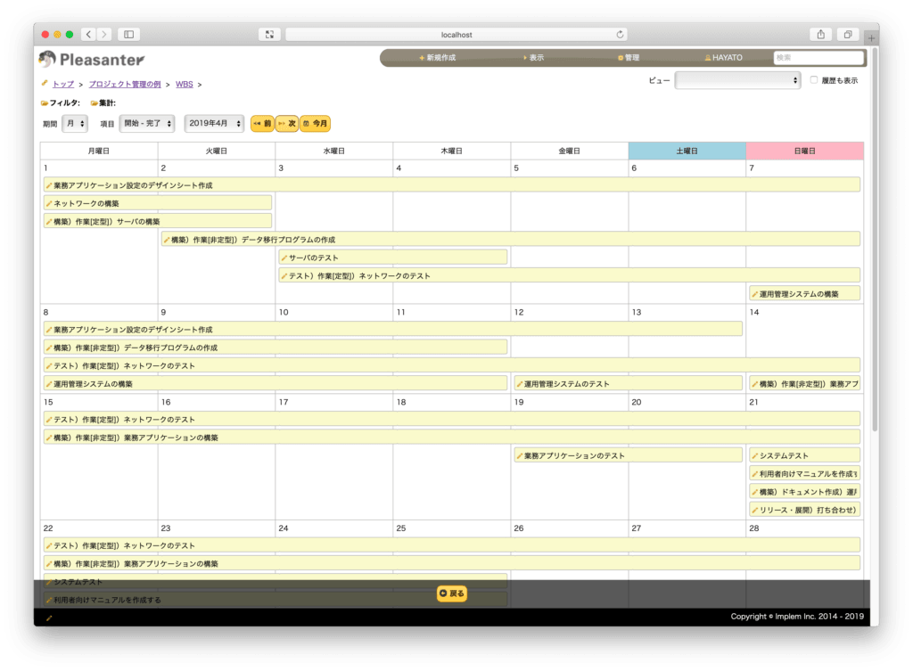 WBS のカレンダー表示。1 か月分のタスクが日付ごとに並んでいる