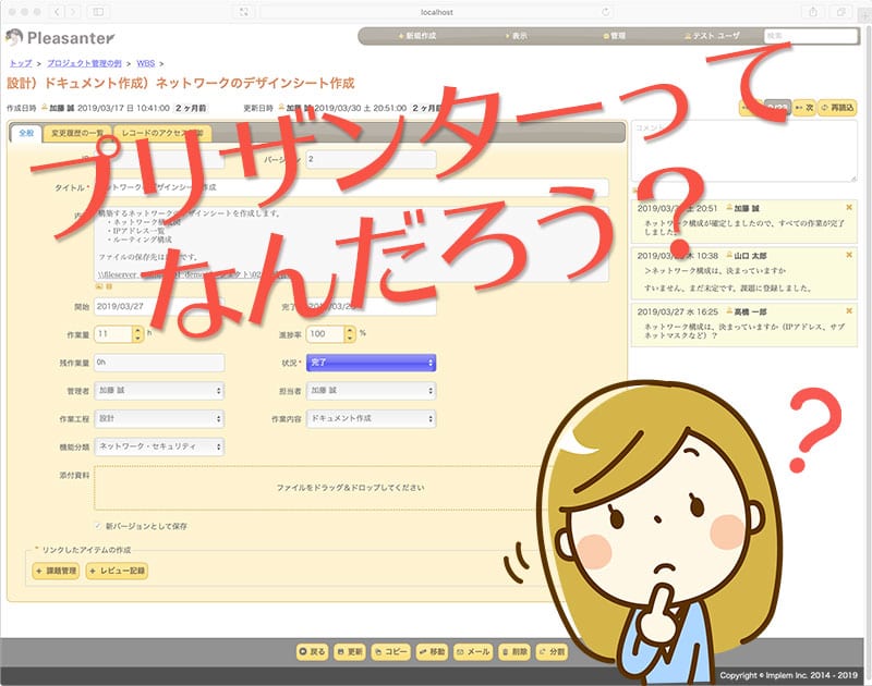 プリザンターの編集画面に「プリザンターってなんだろう？」の文字と、首をかしげる女性のイラストを重ねたアイキャッチ画像