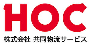 株式会社共同物流サービス(HOC)のロゴ