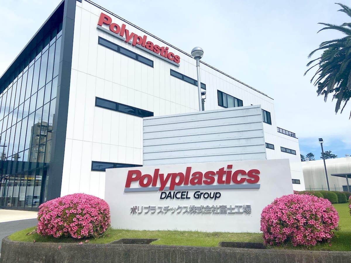 ポリプラスチックス株式会社 富士工場の外観と看板