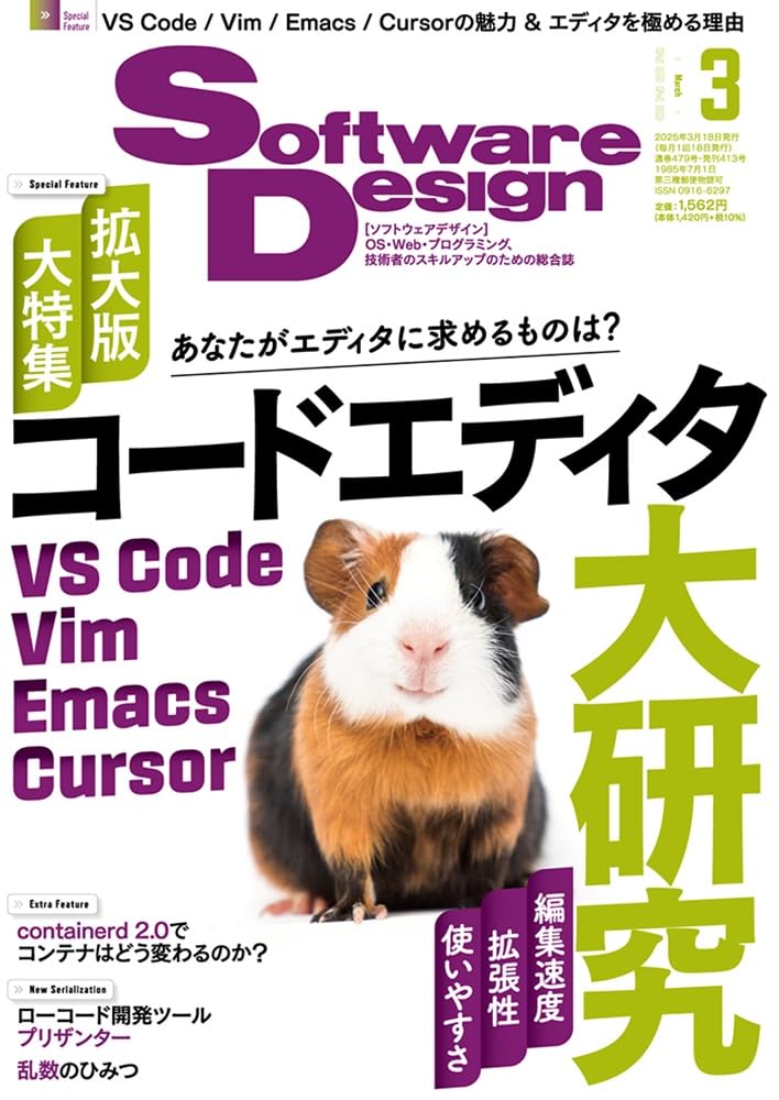 SoftwareDwsign 2025年3月