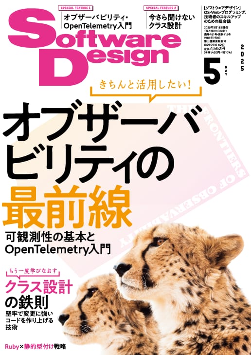 SoftwareDwsign 2025年5月