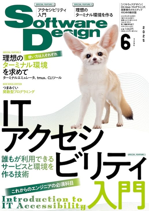 SoftwareDwsign 2025年6月