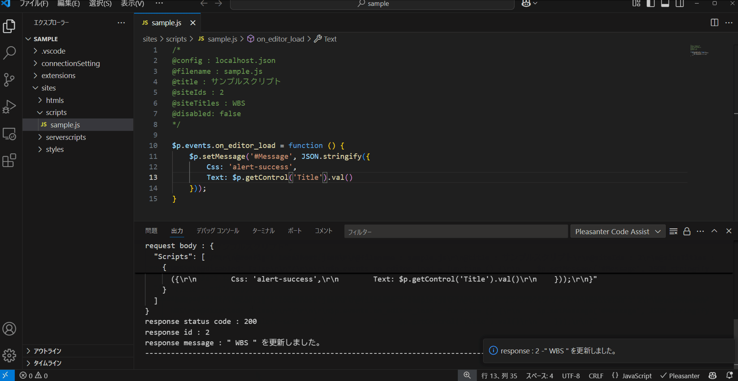 Visual Studio Code でプリザンターのスクリプトを編集し、Pleasanter Code Assist で保存と同時にサイトへ反映した画面