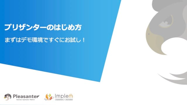 『プリザンターのはじめ方』の表紙