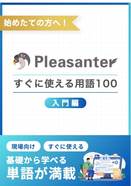 『すぐに使える用語100【入門編】』の表紙