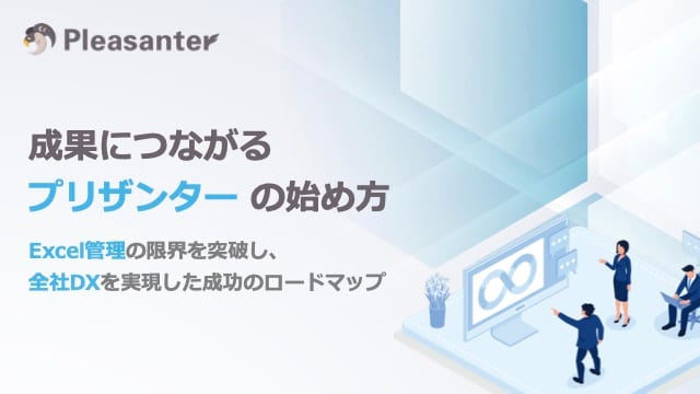 『成果につながるプリザンターの始め方』の表紙