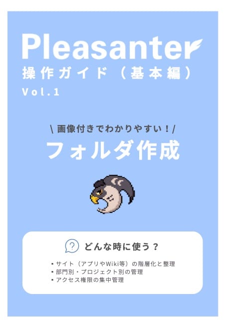 『フォルダ作成』の表紙