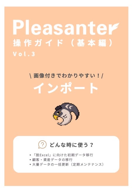 『インポート』の表紙