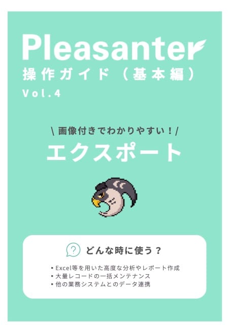 『エクスポート』の表紙