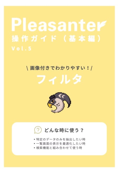 『フィルタ』の表紙