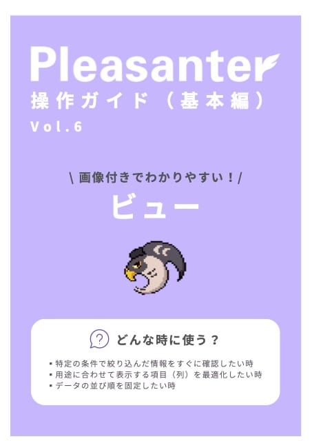 『ビュー』の表紙