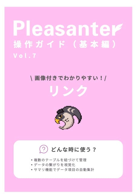 『リンク』の表紙