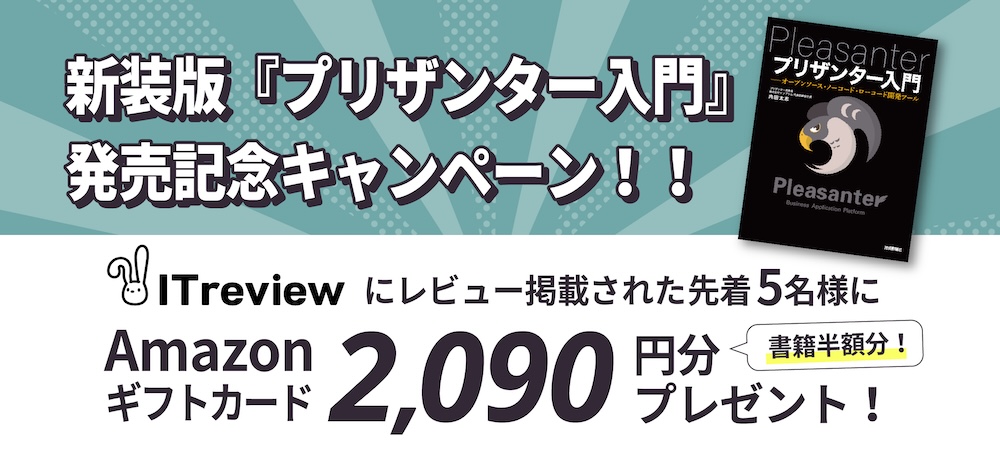 レビューご投稿・公開でアマギフプレゼント！