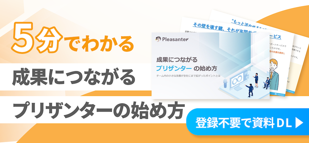 「プリザンターをもっと活用するために」資料ダウンロード