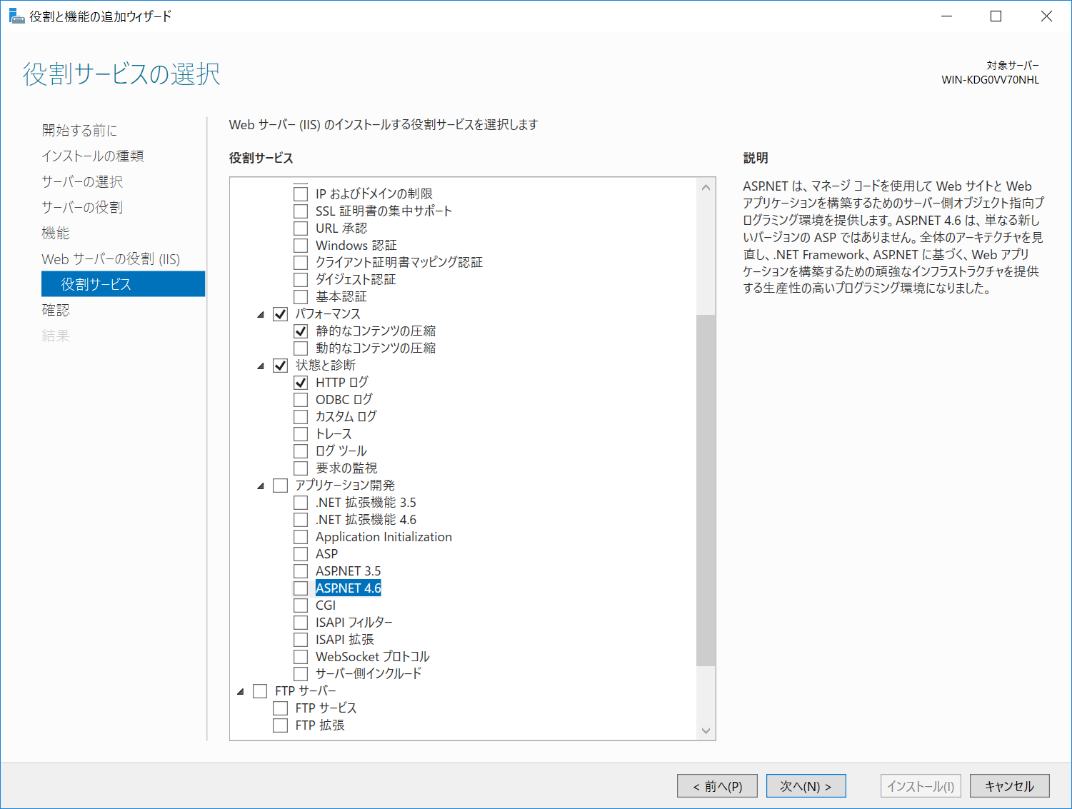 Windowsの機能の有効化 Windows Server 2016 Pleasanter