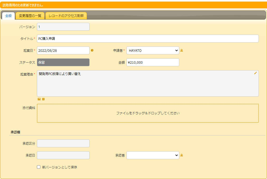 access ストア レコード 更新ログ