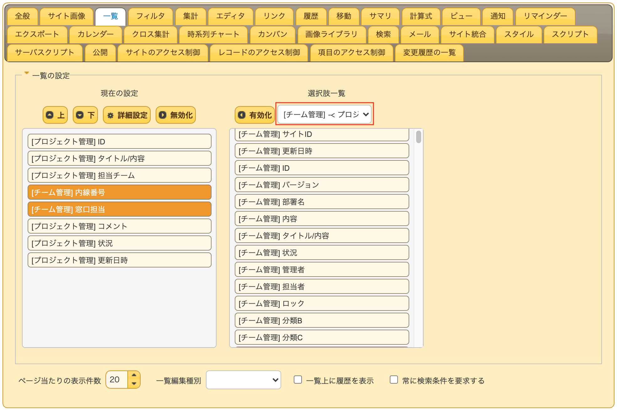 Index tab with Team Management selected and Contact Person and Extension Number enabled
