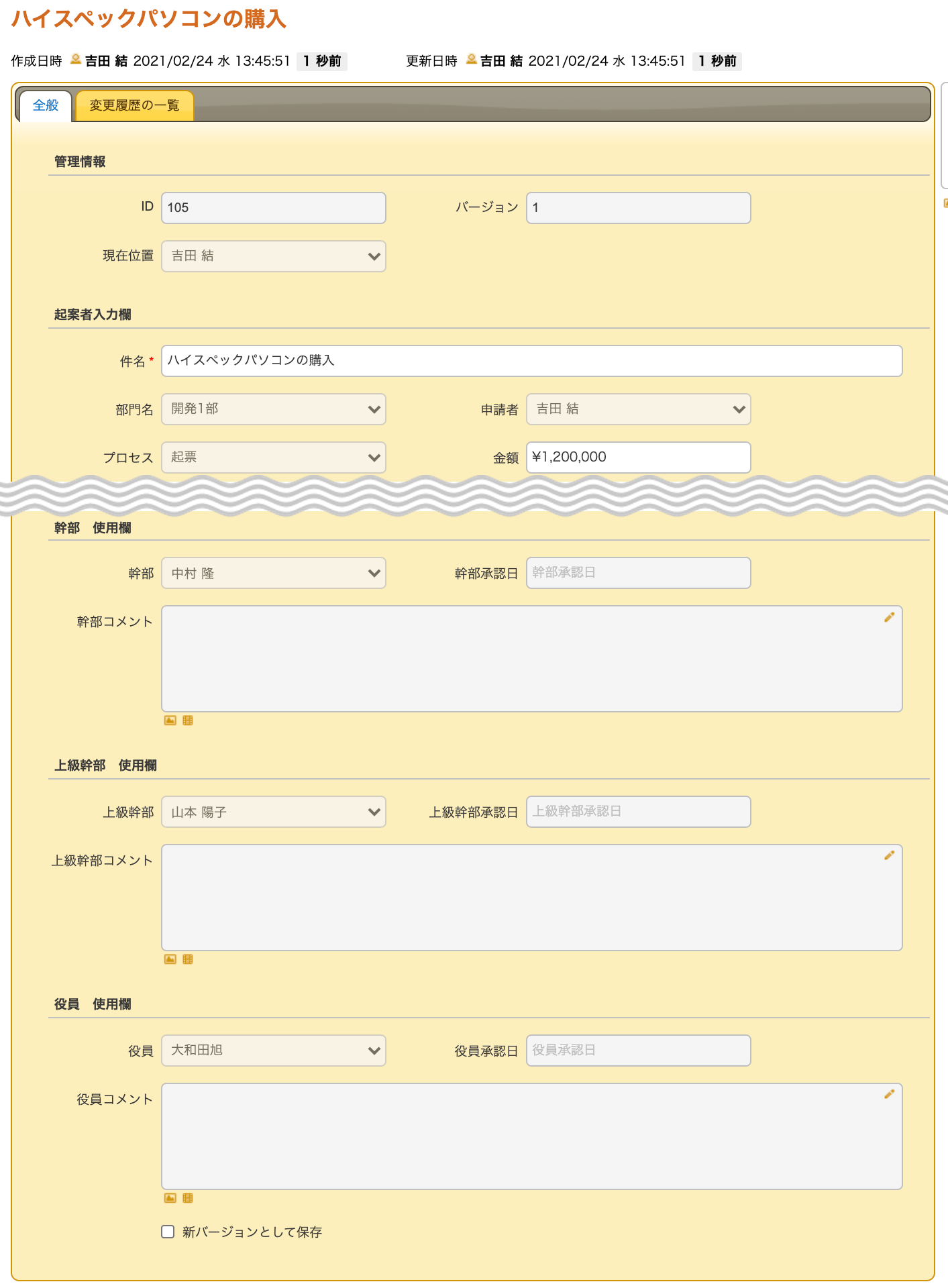Approval route set automatically for a large application amount