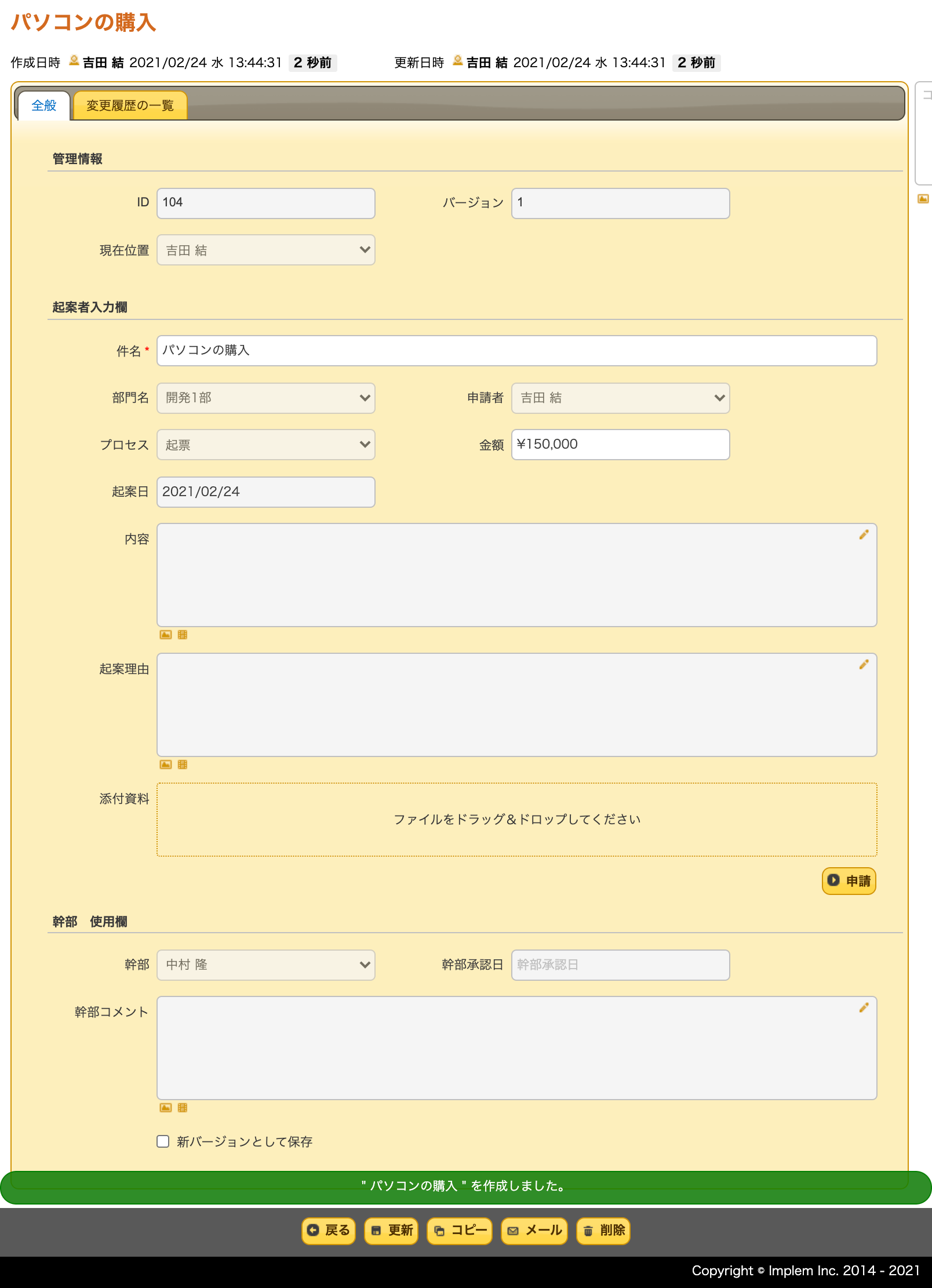 Editing screen just after the record was created, with the Apply button and the For executives field