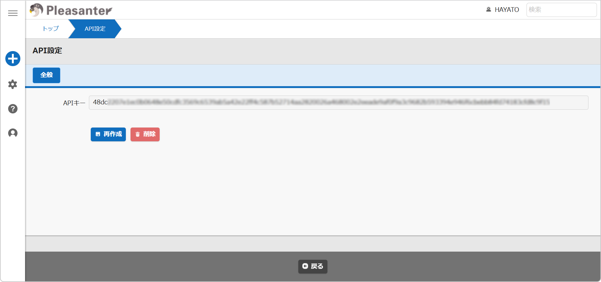 The screen showing the issued API key