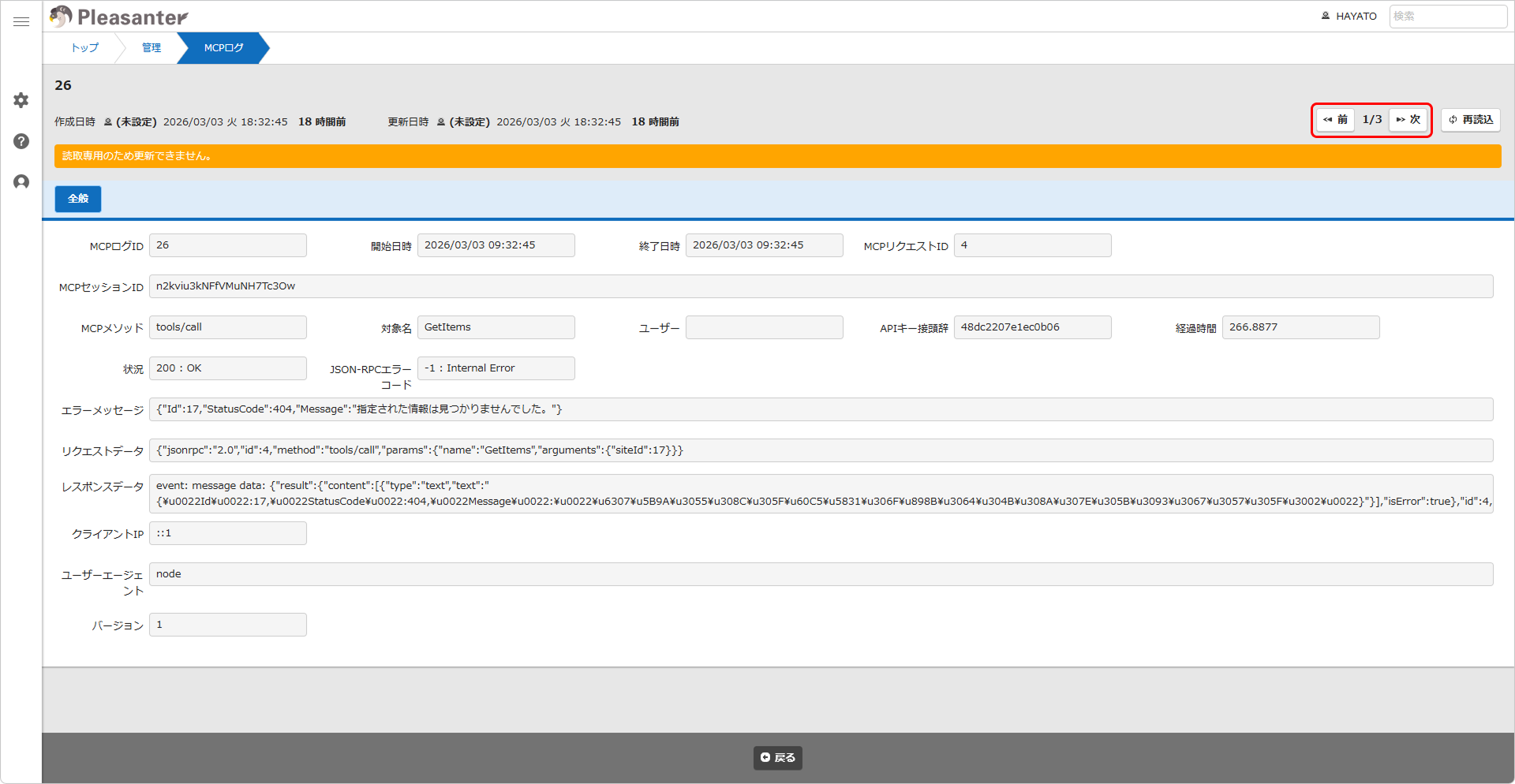 Details of one MCP log record shown in a single-record view