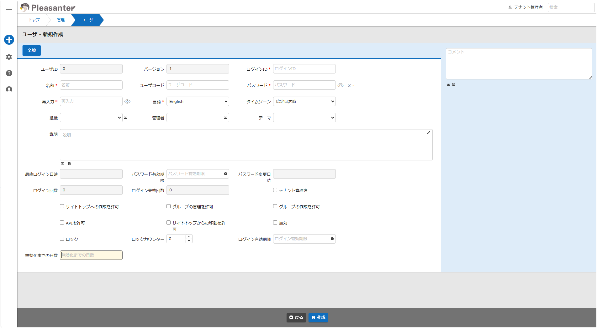 User creation screen
