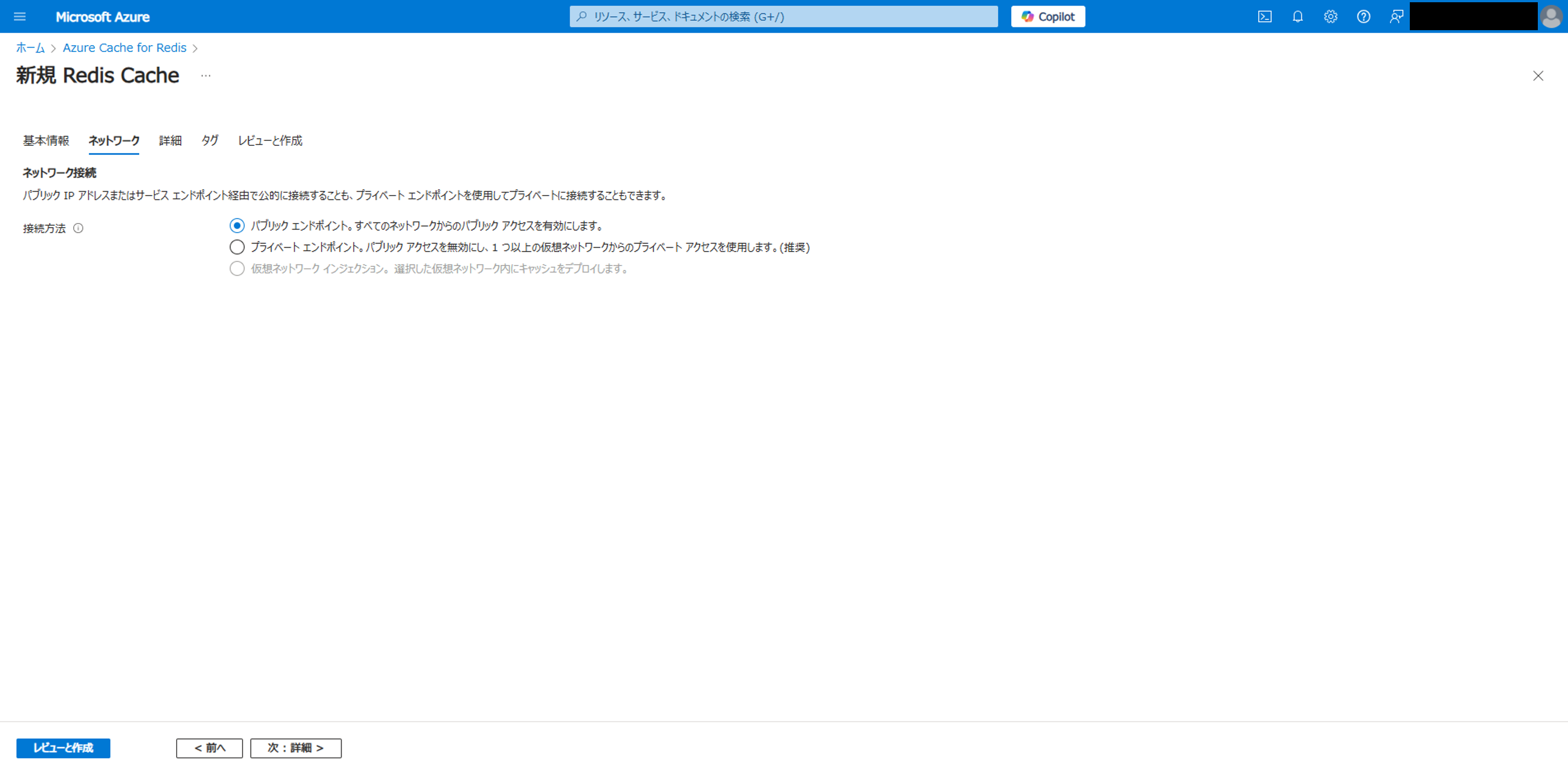 The network settings of the Azure Cache for Redis creation screen
