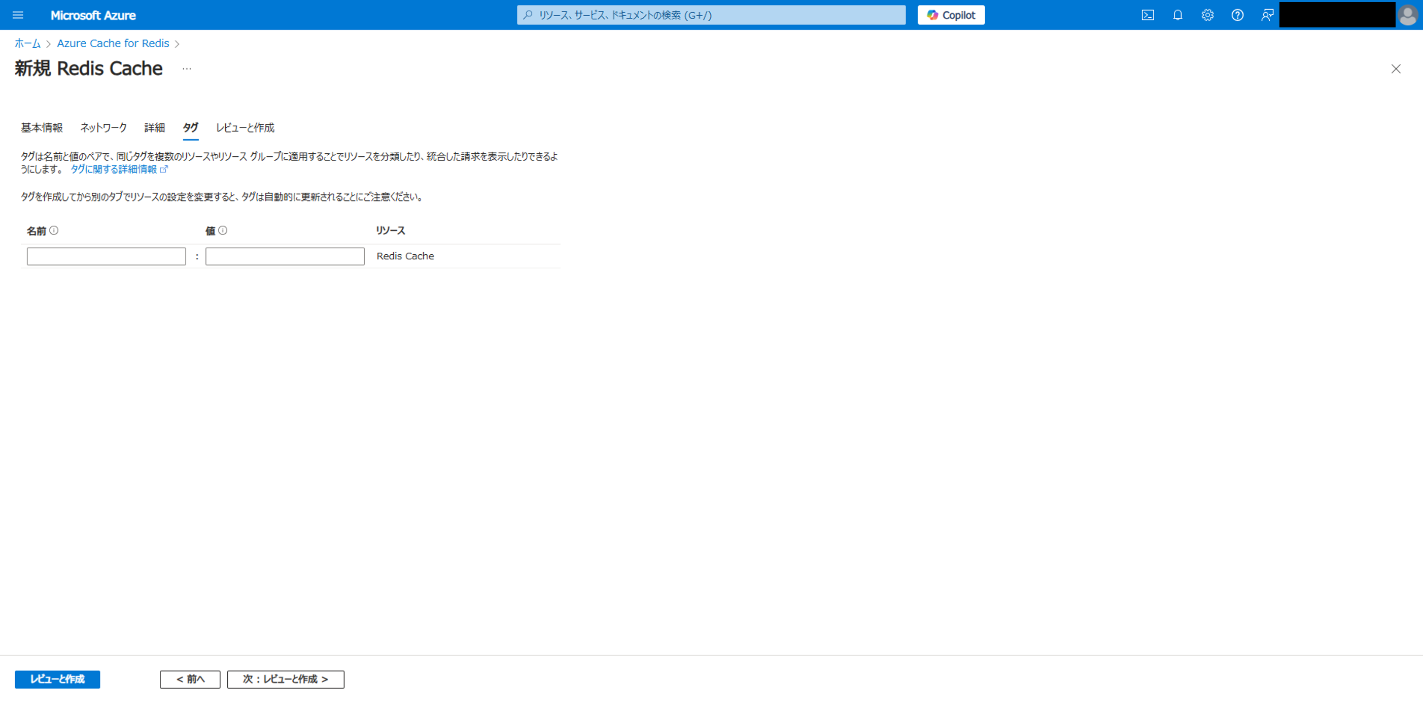 The tag settings of the Azure Cache for Redis creation screen