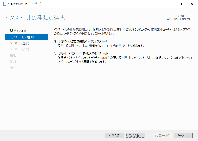 The "Select Installation Type" screen of the Add Roles and Features Wizard