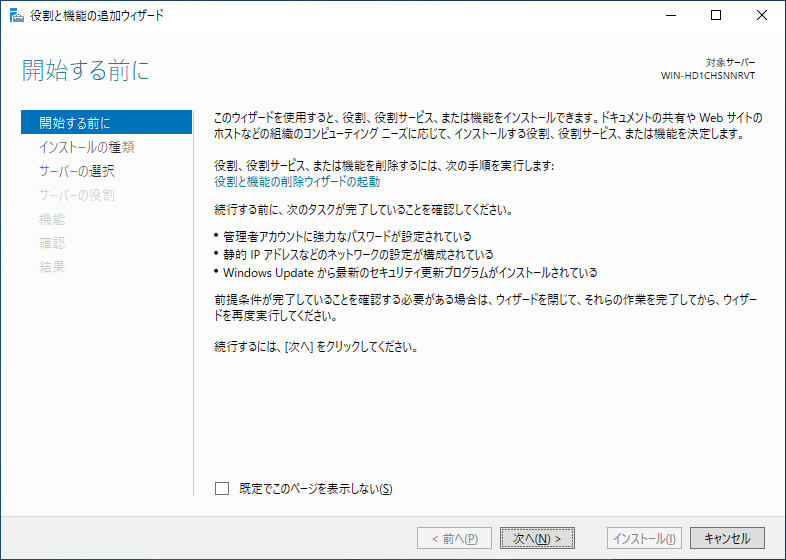 The "Before you begin" screen of the Add Roles and Features Wizard