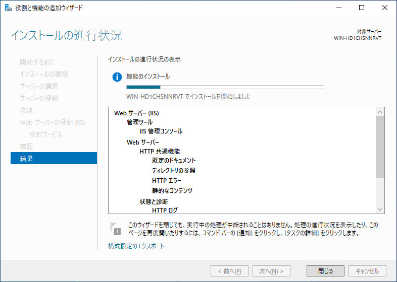 Progress screen while the installation is running