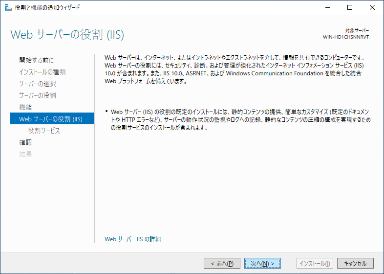 The "Web Server Role (IIS)" screen of the Add Roles and Features Wizard