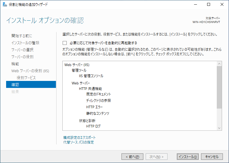 The "Confirm Installation Options" screen, with the "Install (I)" button