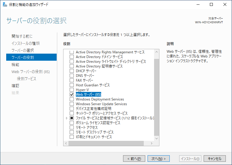 The "Select Server Role" screen with the "Web Server (IIS)" checkbox