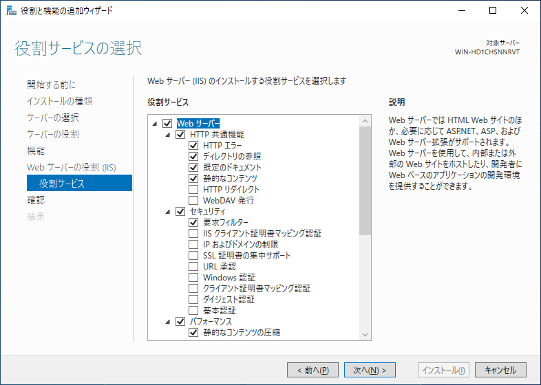 The "Select Role Service" screen of the Add Roles and Features Wizard