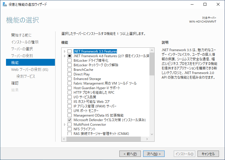 The "Select Features" screen of the Add Roles and Features Wizard
