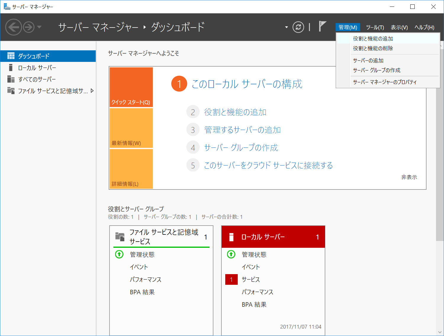 The "Management (M)" menu of Server Manager, showing "Add Roles and Features"