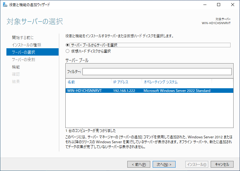 The "Select Target Server" screen listing the available servers