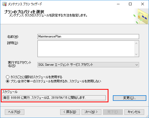 ウィザードのスケジュール確認画面。設定したスケジュールが表示されている